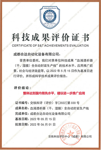 科技成果评价证书